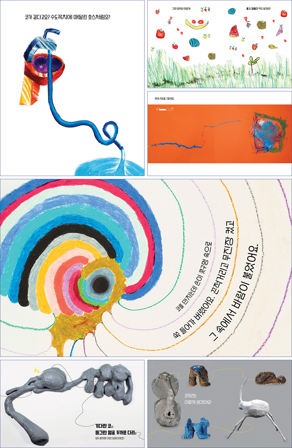 코끼리를 만지면 책 내용 이미지 1