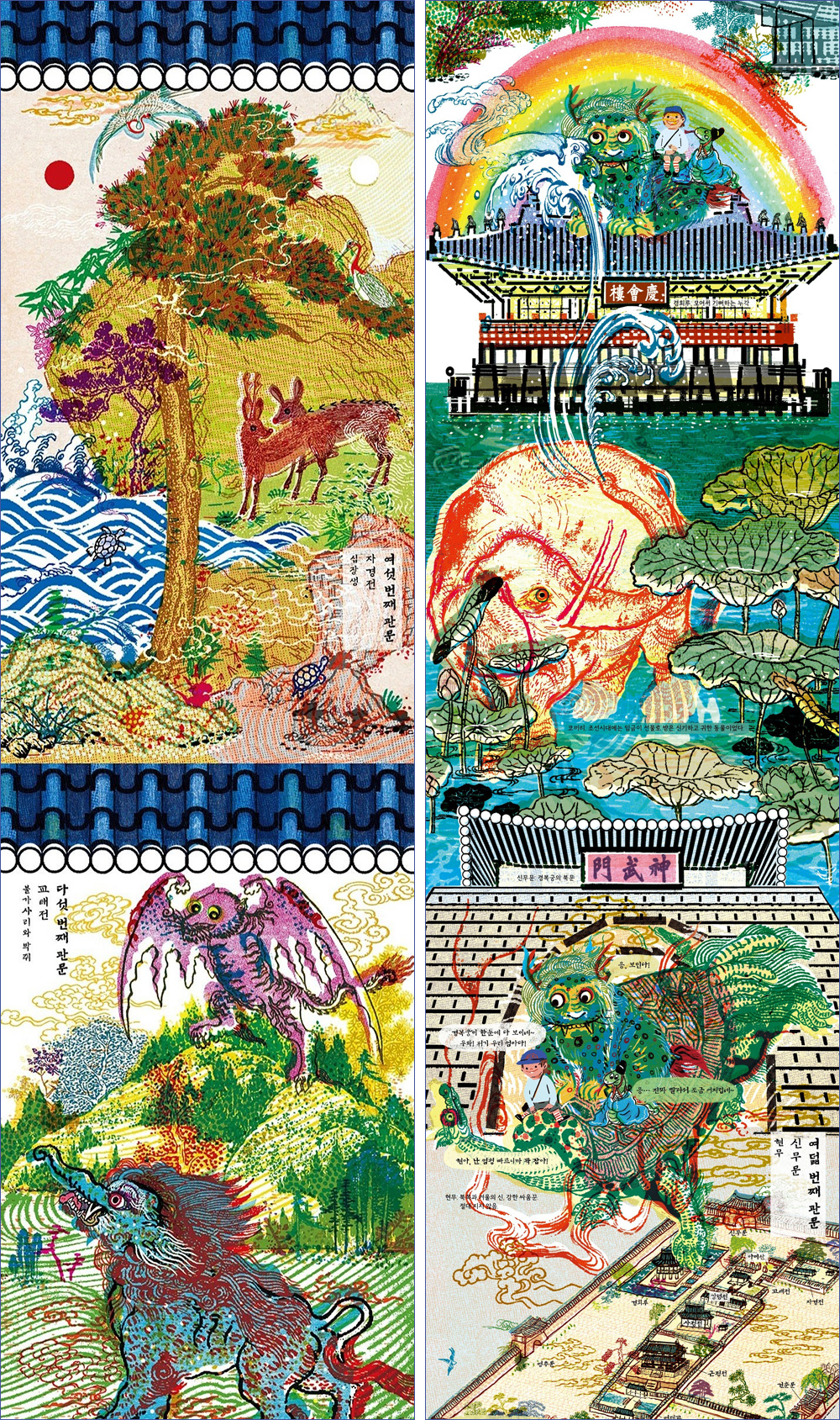 경복궁 친구들 책 내용 이미지