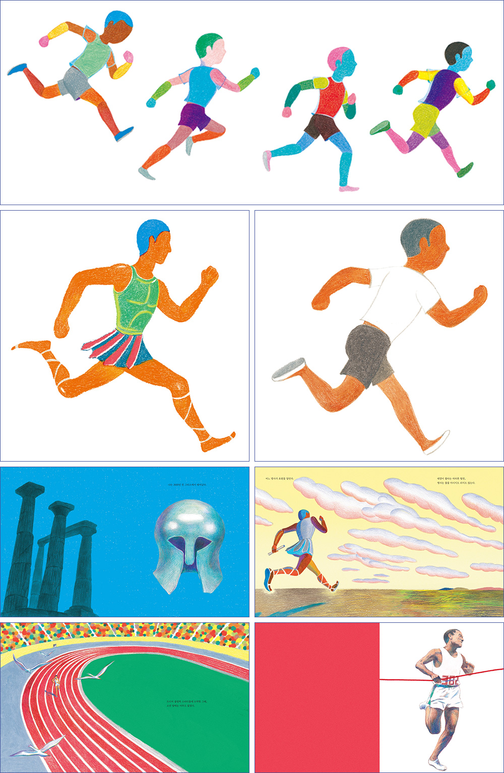 청동 투구를 쓴 소년 책 내용 이미지