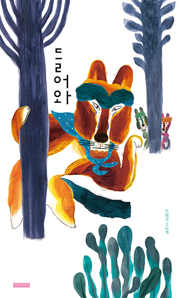 들어와 책 표지