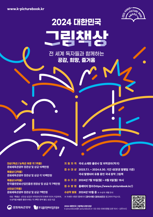 2024년 그림책상 포스터