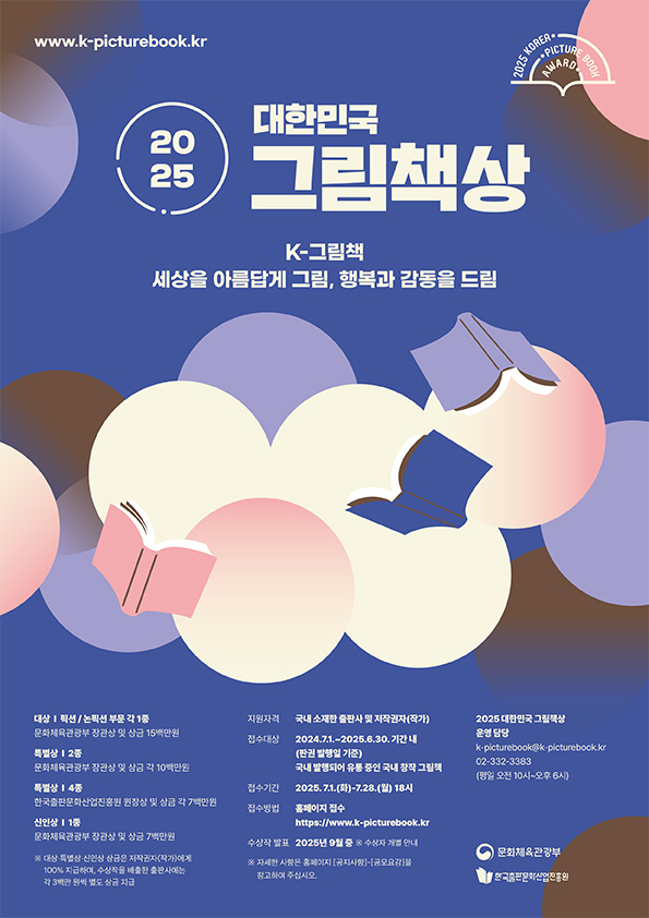 2025년 대한민국 그림책상 포스터