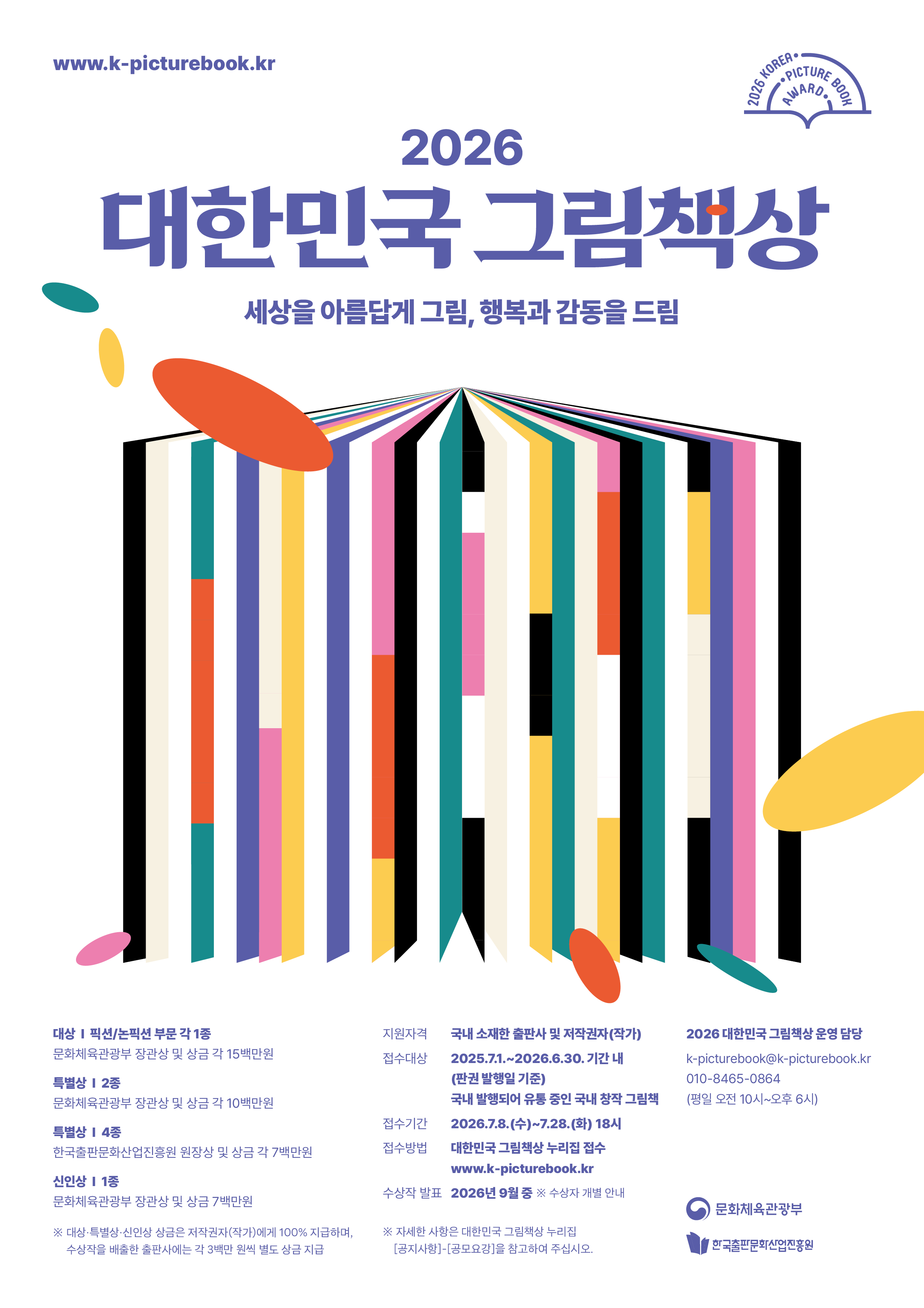 2026년 대한민국 그림책상 포스터